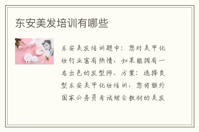 东安美发培训有哪些