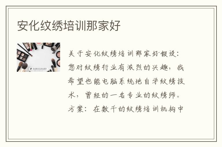 安化纹绣培训那家好