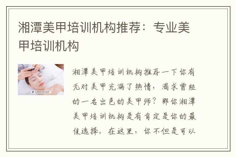 湘潭美甲培训机构推荐：专业美甲培训机构