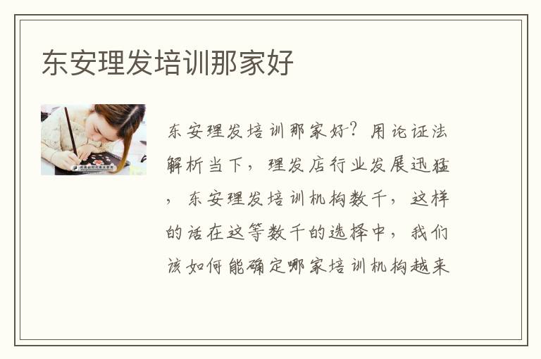 东安理发培训那家好