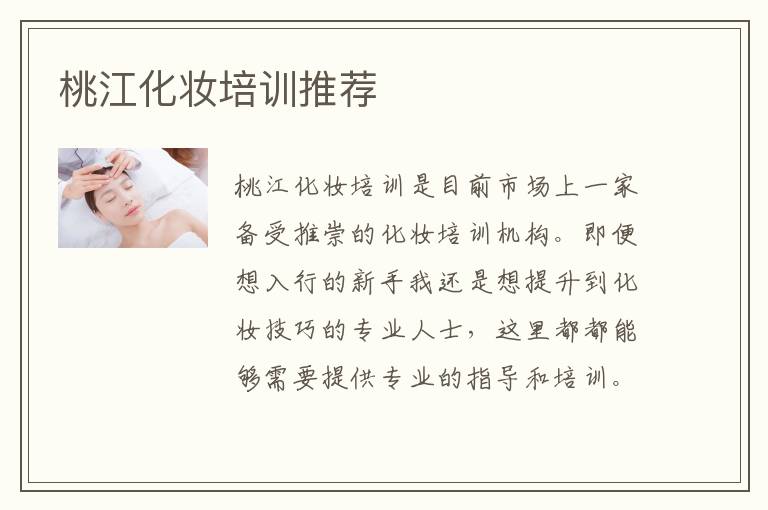 桃江化妆培训推荐