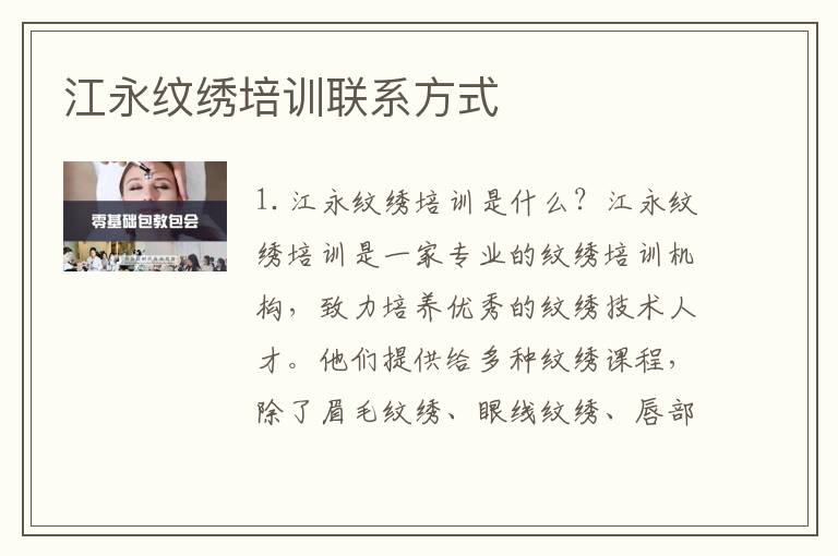 江永纹绣培训联系方式