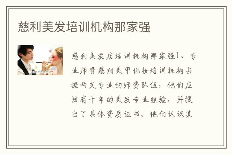 慈利美发培训机构那家强