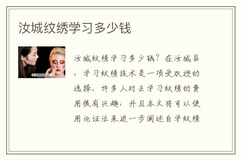 汝城纹绣学习多少钱
