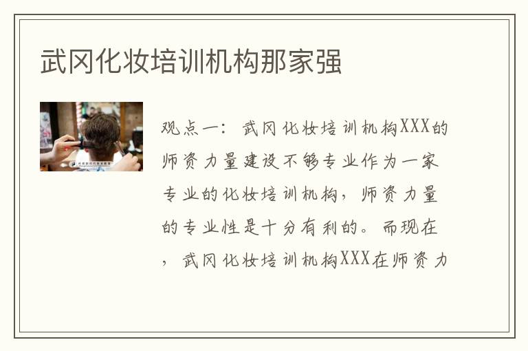 武冈化妆培训机构那家强