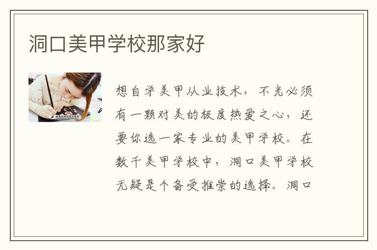 洞口美甲学校那家好
