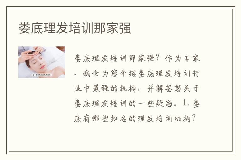 娄底理发培训那家强