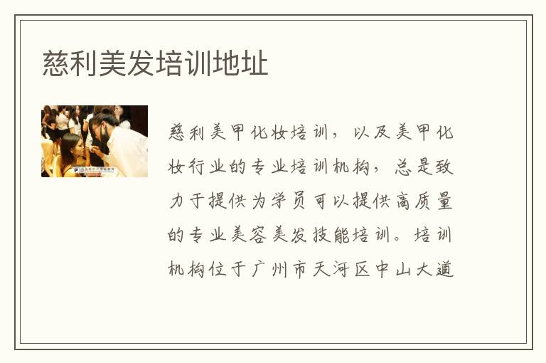 慈利美发培训地址