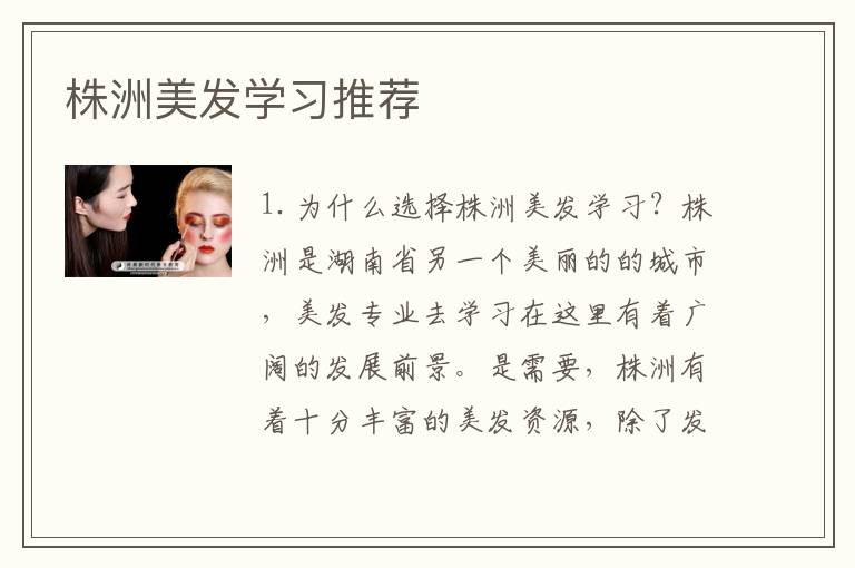 株洲美发学习推荐
