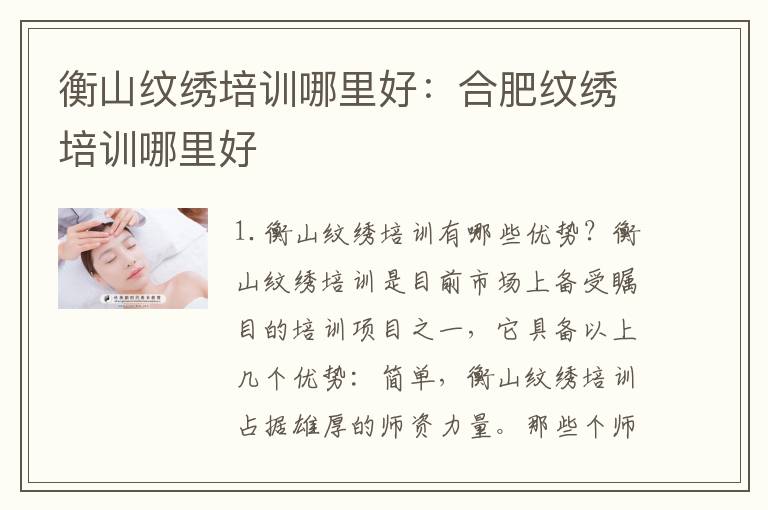 衡山纹绣培训哪里好：合肥纹绣培训哪里好