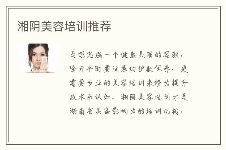 湘阴美容培训推荐