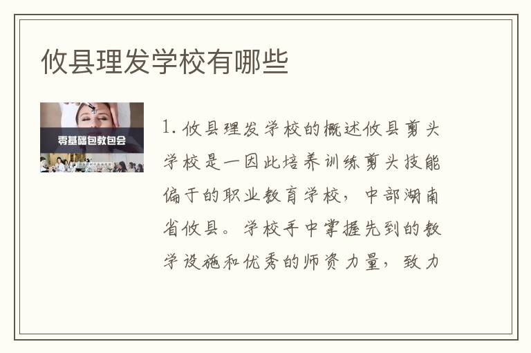 攸县理发学校有哪些