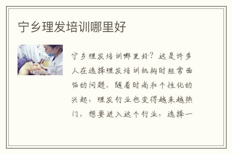 宁乡理发培训哪里好