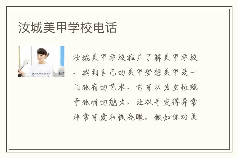 汝城美甲学校电话