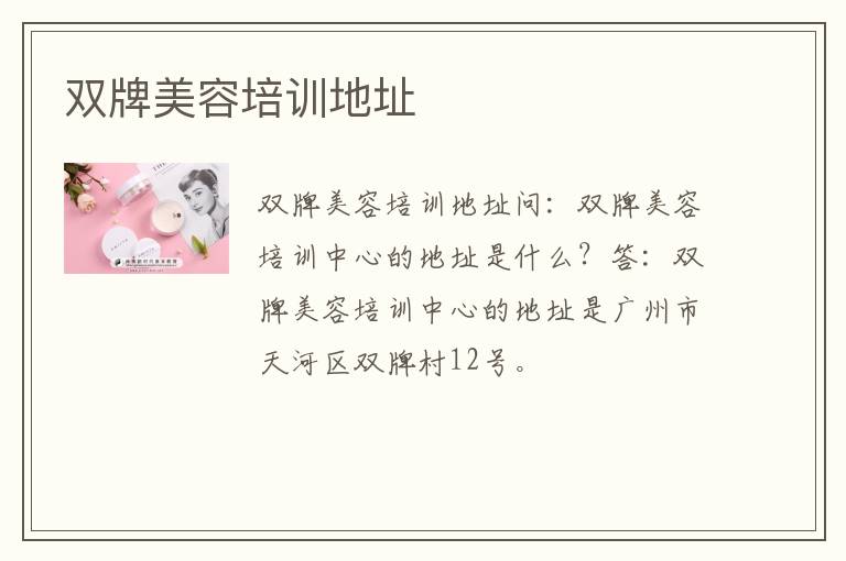 双牌美容培训地址