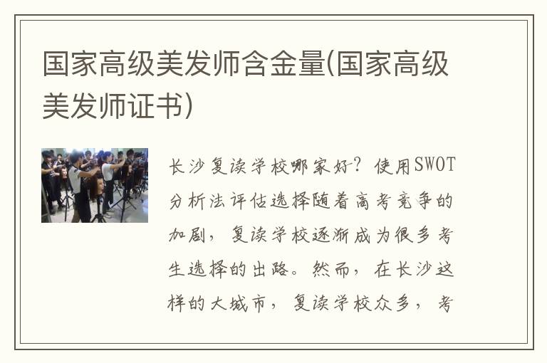 国家高级美发师含金量(国家高级美发师证书)