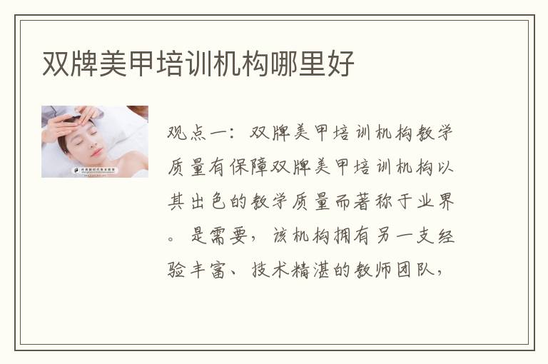双牌美甲培训机构哪里好