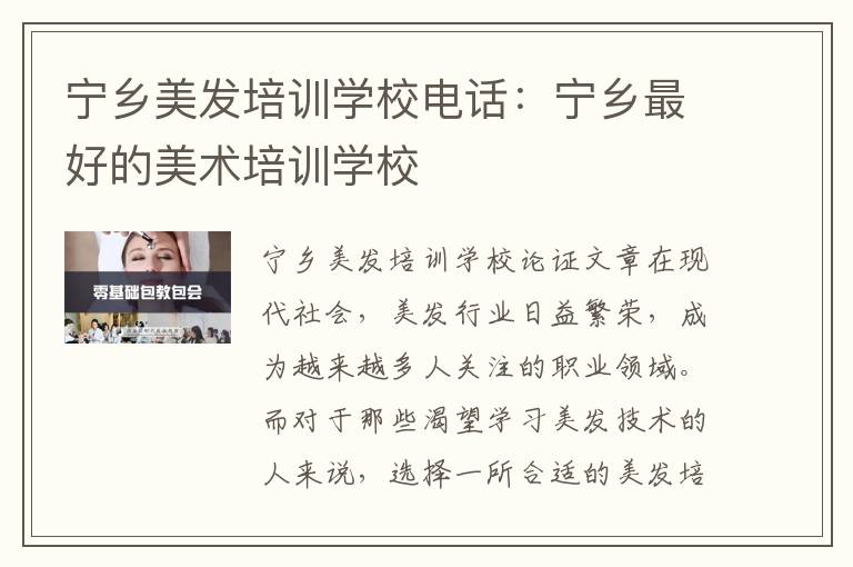 宁乡美发培训学校电话：宁乡最好的美术培训学校