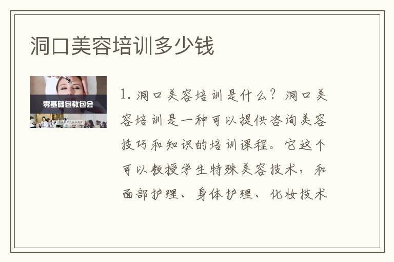 洞口美容培训多少钱