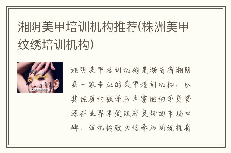 湘阴美甲培训机构推荐(株洲美甲纹绣培训机构)