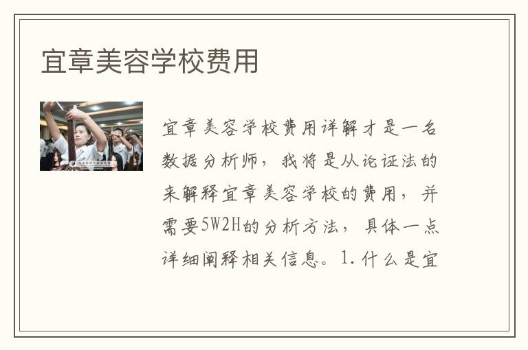 宜章美容学校费用