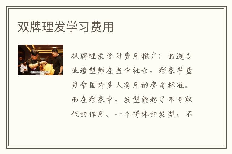 双牌理发学习费用