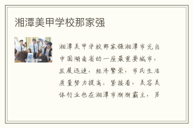 湘潭美甲学校那家强