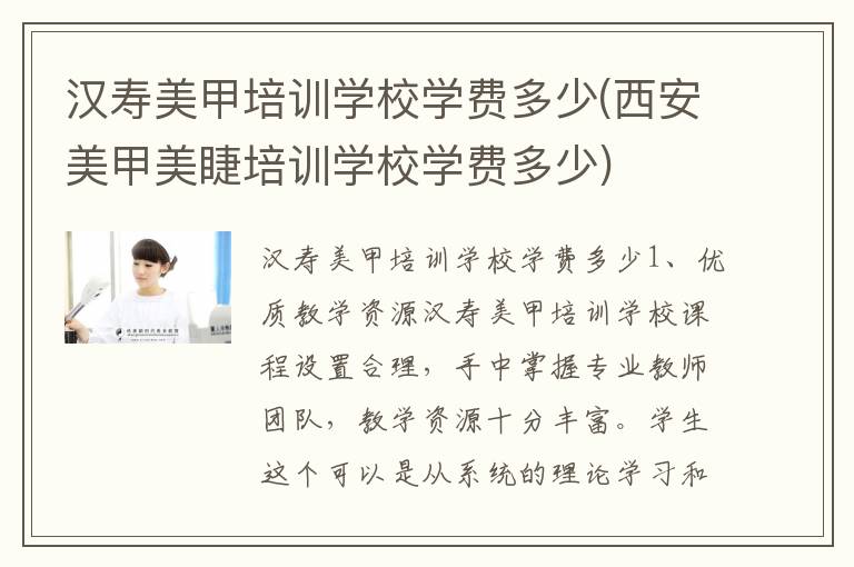 汉寿美甲培训学校学费多少(西安美甲美睫培训学校学费多少)