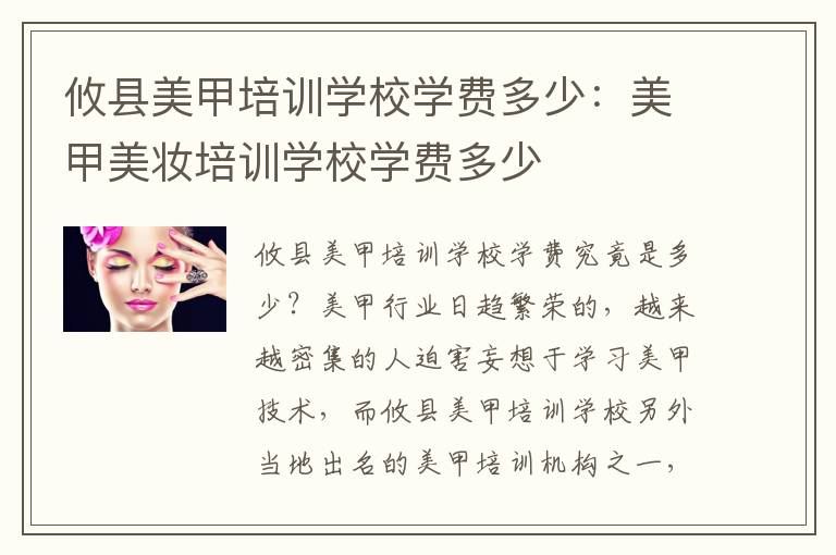 攸县美甲培训学校学费多少：美甲美妆培训学校学费多少