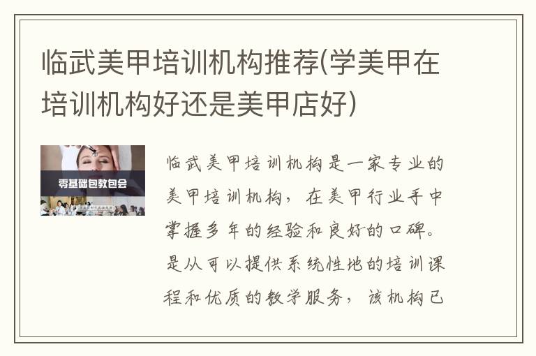 临武美甲培训机构推荐(学美甲在培训机构好还是美甲店好)