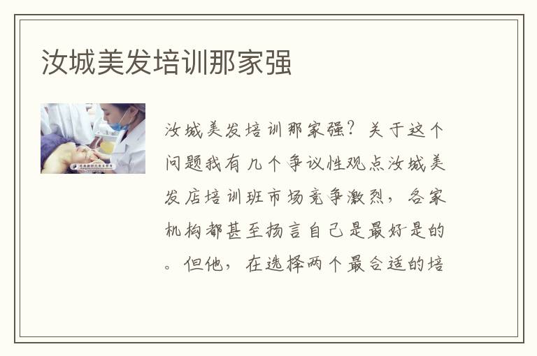 汝城美发培训那家强