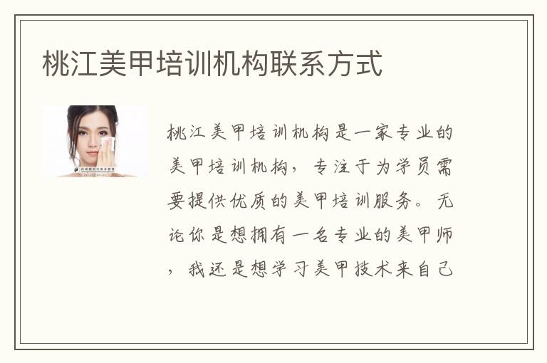 桃江美甲培训机构联系方式