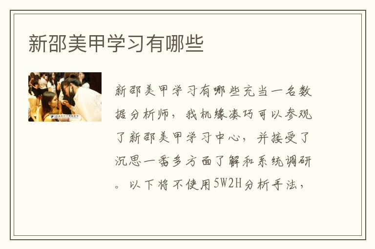 新邵美甲学习有哪些