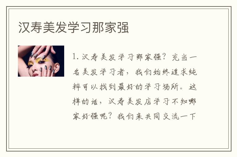 汉寿美发学习那家强
