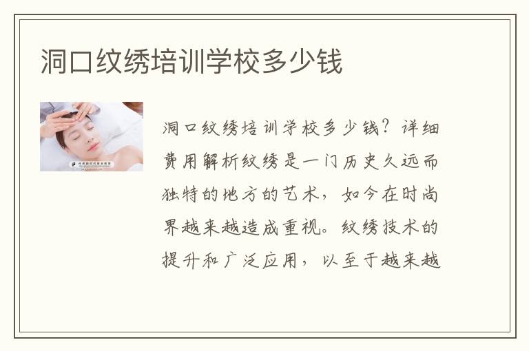 洞口纹绣培训学校多少钱