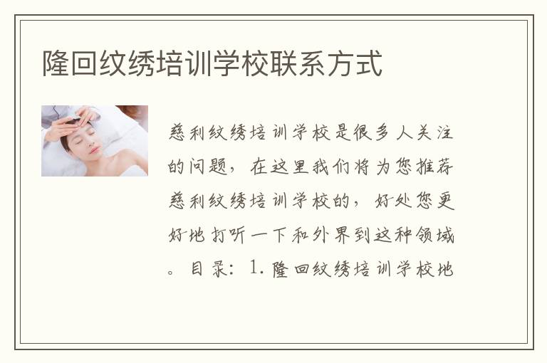隆回纹绣培训学校联系方式