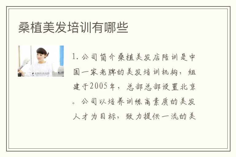 桑植美发培训有哪些