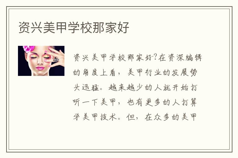 资兴美甲学校那家好