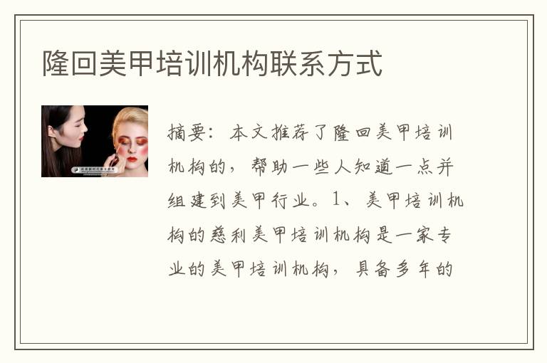 隆回美甲培训机构联系方式