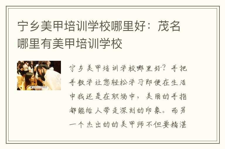 宁乡美甲培训学校哪里好：茂名哪里有美甲培训学校