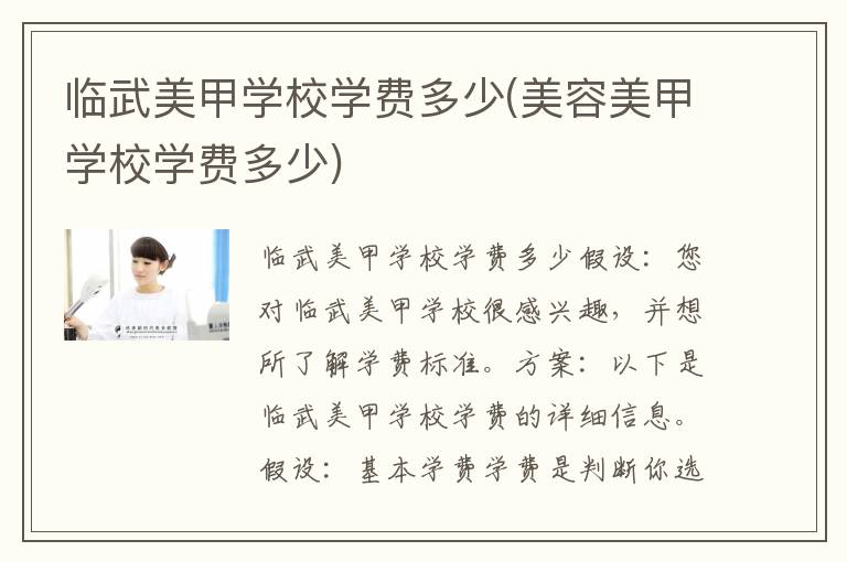 临武美甲学校学费多少(美容美甲学校学费多少)