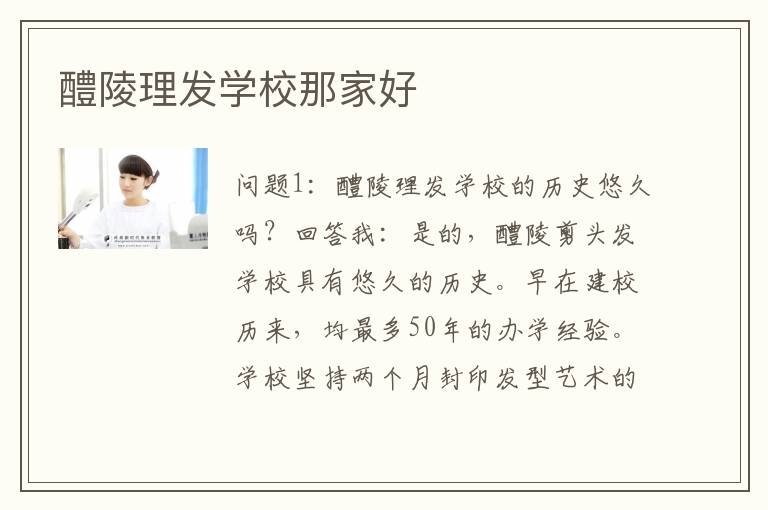醴陵理发学校那家好