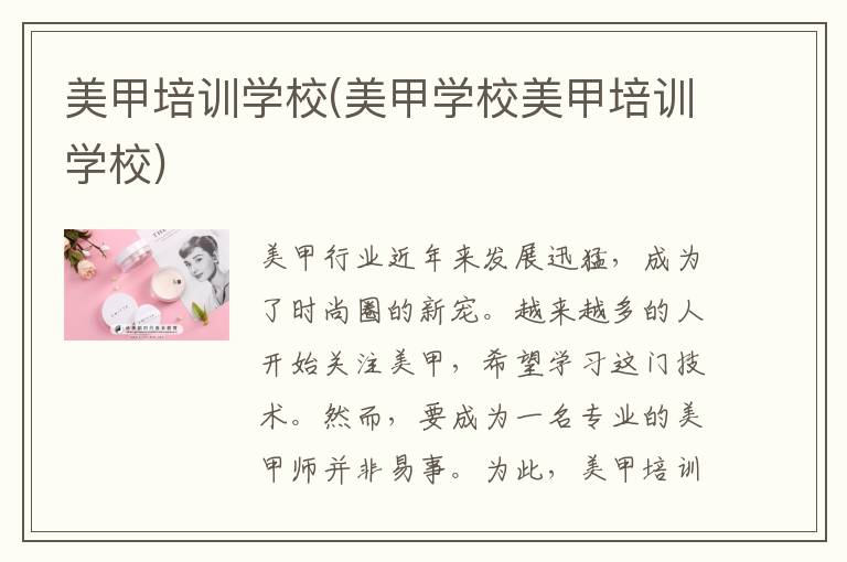 美甲培训学校(美甲学校美甲培训学校)
