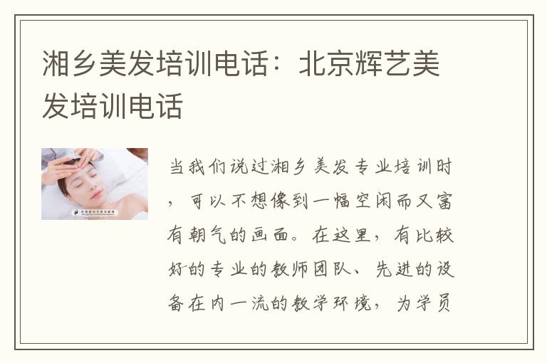 湘乡美发培训电话