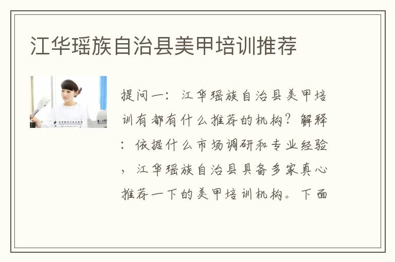 江华瑶族自治县美甲培训推荐