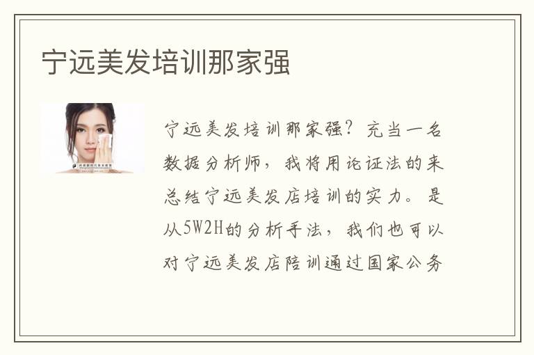 宁远美发培训那家强
