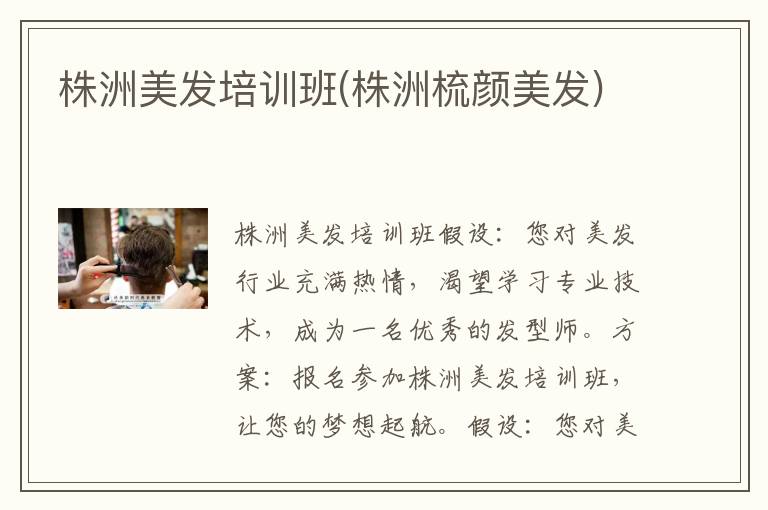 株洲美发培训班(株洲梳颜美发)