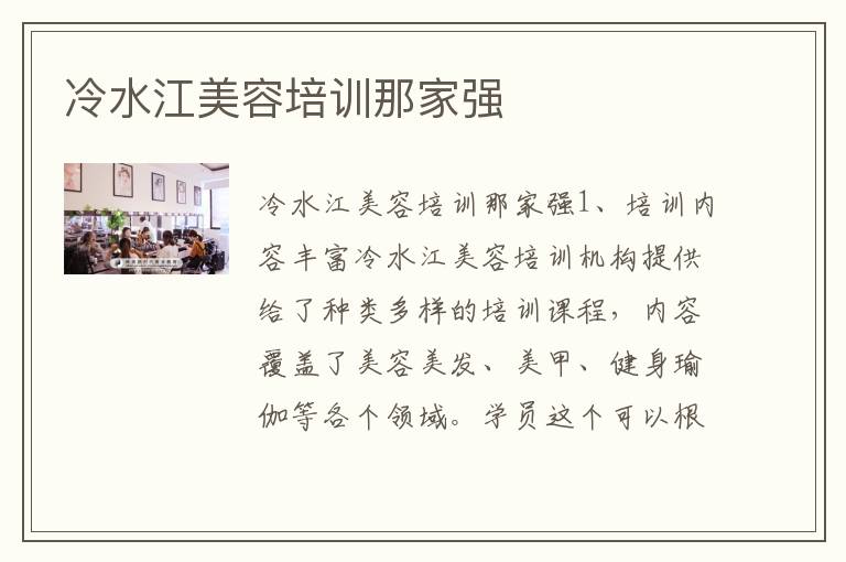 冷水江美容培训那家强