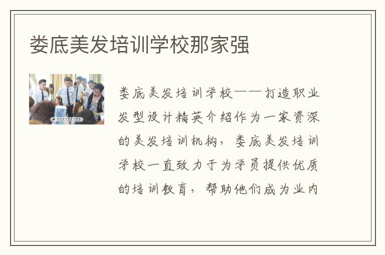娄底美发培训学校那家强