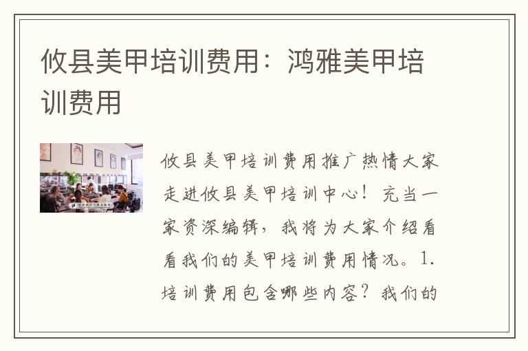 攸县美甲培训费用：鸿雅美甲培训费用